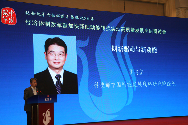 中國經濟體制改革基金會經濟體制改革暨加快新舊動能轉換實現高質量發展高層研討會隆重召開                                      