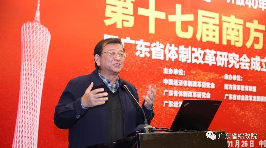 中國經濟體制改革基金會第十七屆南方改革論壇開講專家為新時代改革開放建言                                                    