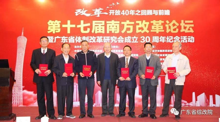 中國經濟體制改革基金會第十七屆南方改革論壇開講專家為新時代改革開放建言                                                    