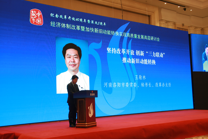 中國經濟體制改革基金會經濟體制改革暨加快新舊動能轉換實現高質量發展高層研討會隆重召開                                      