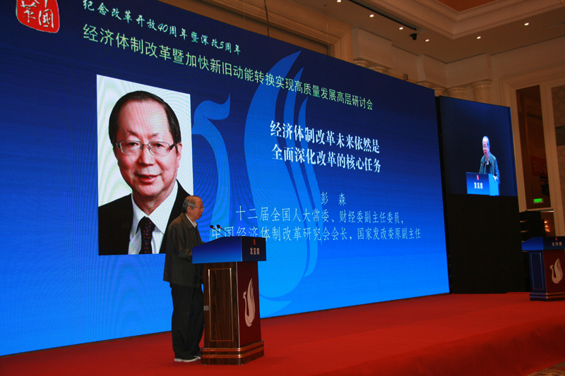 中國經濟體制改革基金會經濟體制改革暨加快新舊動能轉換實現高質量發展高層研討會隆重召開                                      