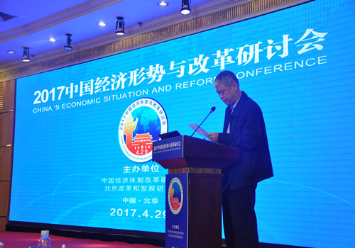 中國經濟體制改革基金會2017中國經濟形勢與改革研討會                                                                        