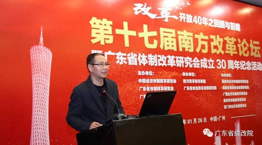 中國經濟體制改革基金會第十七屆南方改革論壇開講專家為新時代改革開放建言                                                    