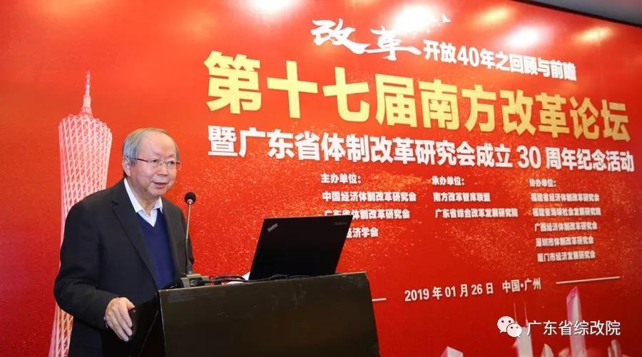 中國經濟體制改革基金會第十七屆南方改革論壇開講專家為新時代改革開放建言                                                    