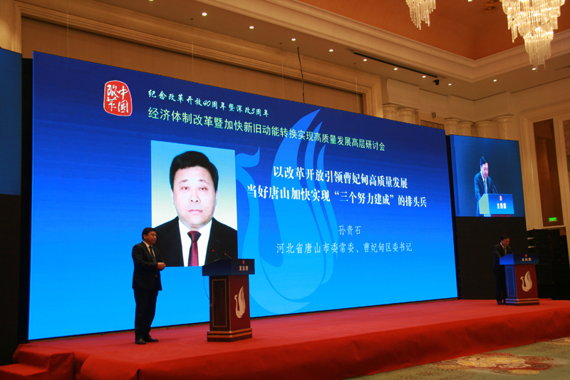中國經濟體制改革基金會經濟體制改革暨加快新舊動能轉換實現高質量發展高層研討會隆重召開                                      