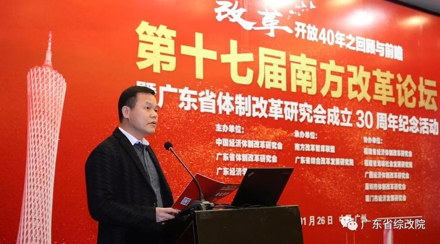 中國經濟體制改革基金會第十七屆南方改革論壇開講專家為新時代改革開放建言                                                    