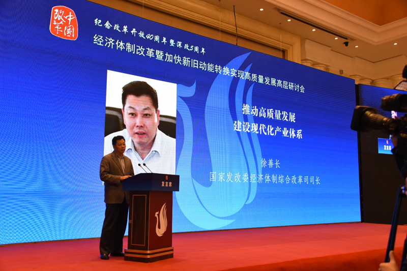 中國經濟體制改革基金會經濟體制改革暨加快新舊動能轉換實現高質量發展高層研討會隆重召開                                      