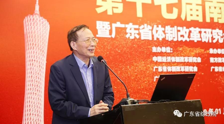 中國經濟體制改革基金會第十七屆南方改革論壇開講專家為新時代改革開放建言                                                    