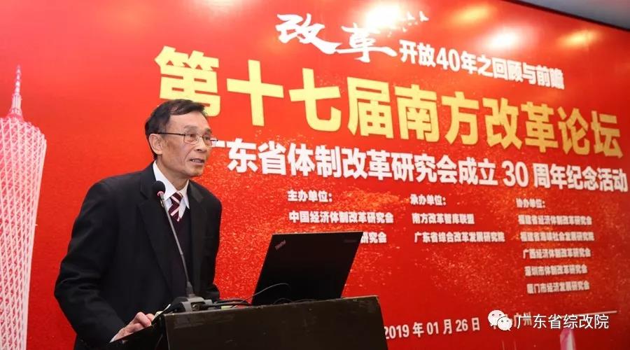 中國經濟體制改革基金會第十七屆南方改革論壇開講專家為新時代改革開放建言                                                    