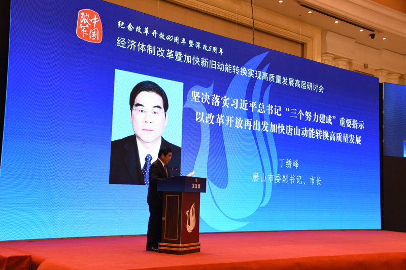 中國經濟體制改革基金會經濟體制改革暨加快新舊動能轉換實現高質量發展高層研討會隆重召開                                      