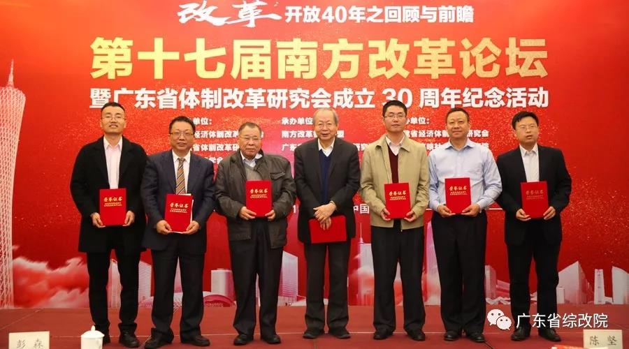 中國經濟體制改革基金會第十七屆南方改革論壇開講專家為新時代改革開放建言                                                    