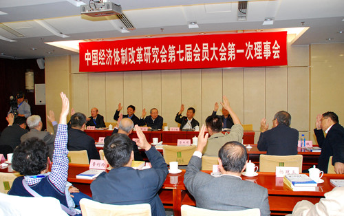 中國經濟體制改革基金會中國體改會2014年年會召開                                                                            