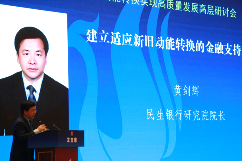 中國經濟體制改革基金會經濟體制改革暨加快新舊動能轉換實現高質量發展高層研討會隆重召開                                      